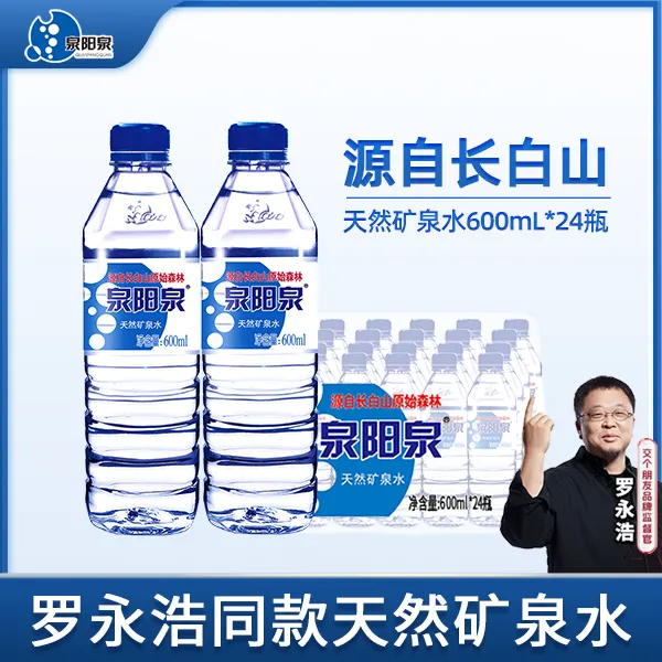 泉阳泉 天然矿泉水泉阳泉官方旗舰店长白山泡茶弱碱矿物质矿泉水