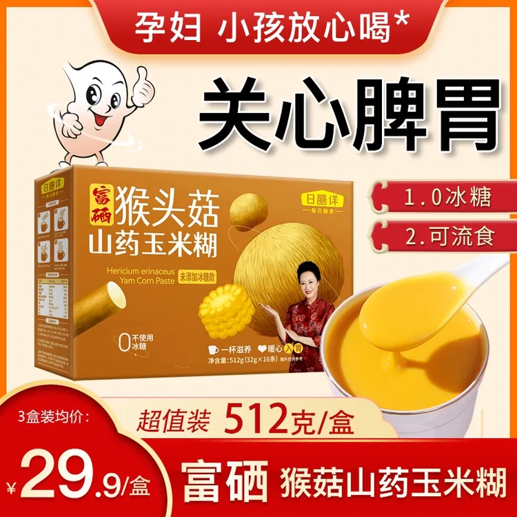 【明星王丽云自用】富硒猴头菇饱腹玉米糊羹独立包装免煮早餐512g盒