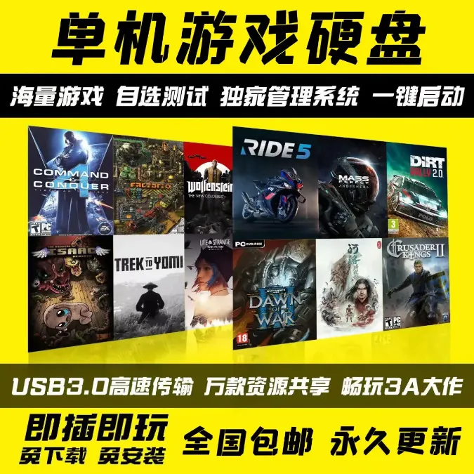 PC电脑单机大型机械硬盘热门自选装满玩免安装USB3外置游戏u盘