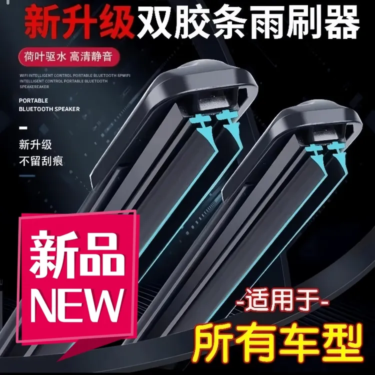 双胶条无骨雨刮器专车耐用高清车用雨刷片汽车雨刮器专车雨刮胶条