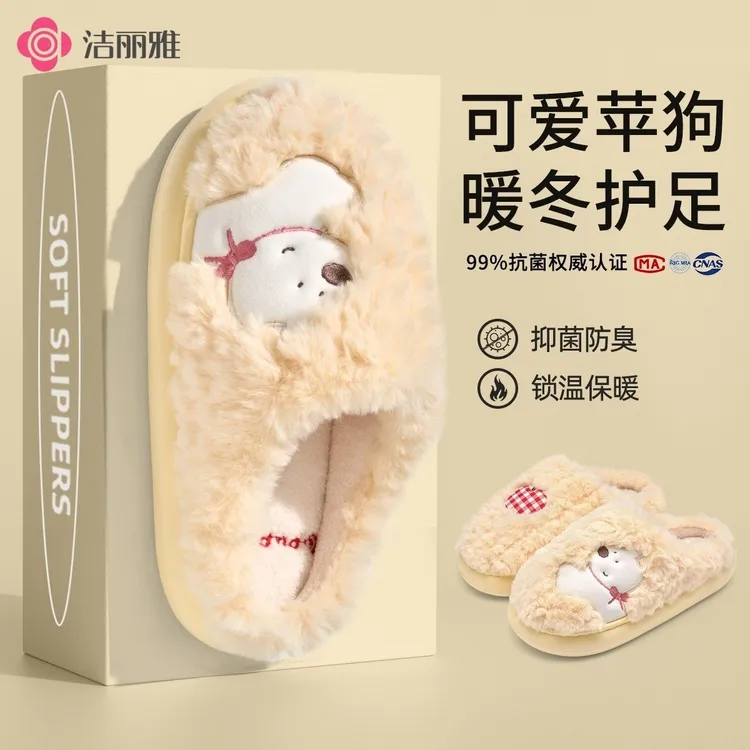 洁丽雅卡通苹狗棉拖女款2025新款保暖防滑抗菌防臭秋冬情侣少女心