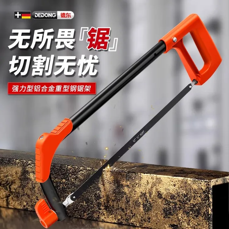 德东钢锯手锯弓手工锯锯铁神器金属切割刚锯架锯子家用小型手持