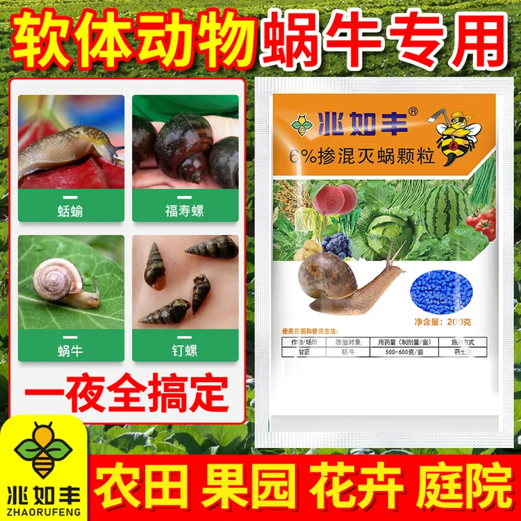 兆如丰蜗牛软体克星植物蔬菜专用颗粒福寿螺鼻涕虫通用有机肥料