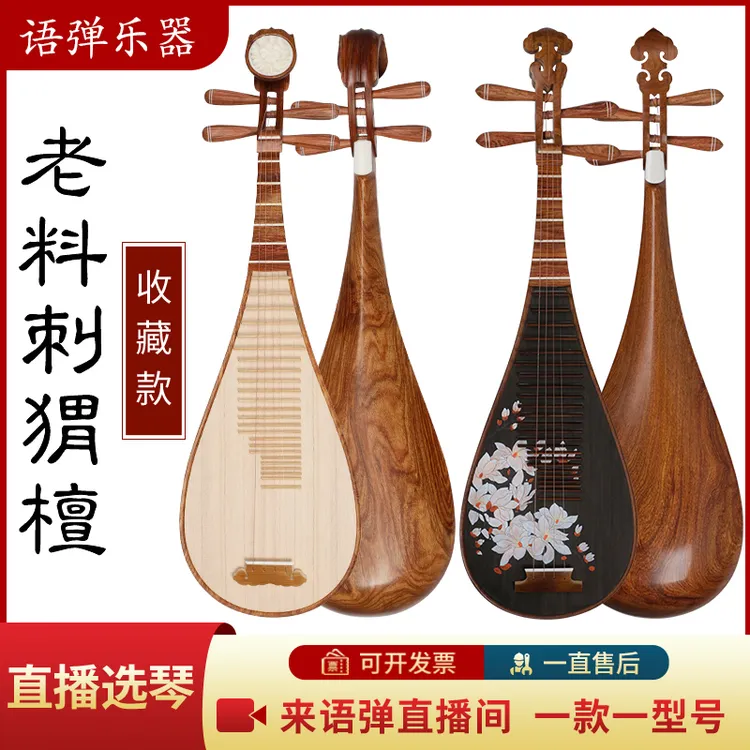 语弹l 专业演奏级刺猬紫檀成人琵琶乐器红木 初学考级凤尾