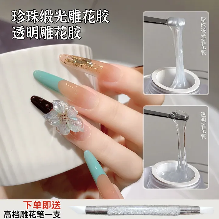 【菊籽老师推荐】美甲缎光雕花胶新款可随意捏造型软胶质立体甲油胶