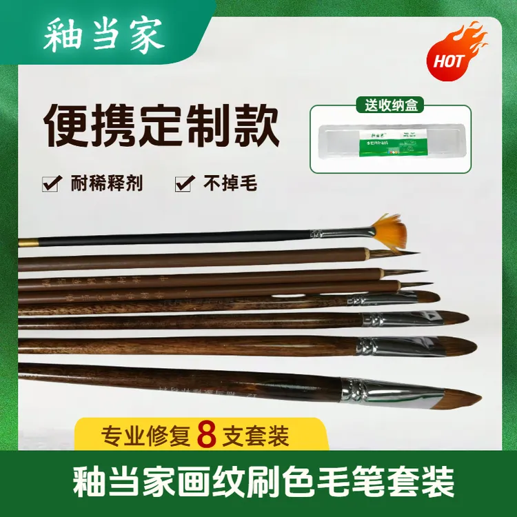 釉当家画纹刷色毛笔套装8支笔盒耐稀释剂不开叉不掉毛上色细腻