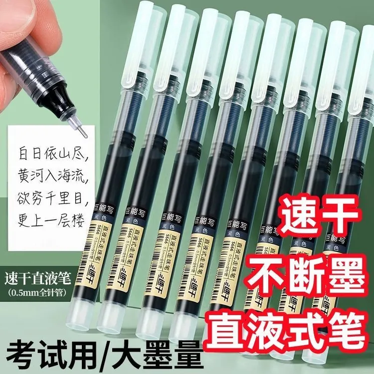 直液珠笔走珠中性笔学生大容量黑色速干针管0.5考试专用刷题签字