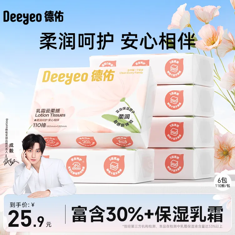 德佑乳霜纸110抽云柔纸巾抽纸婴儿专用亲肤甘油柔巾云柔纸巾用品