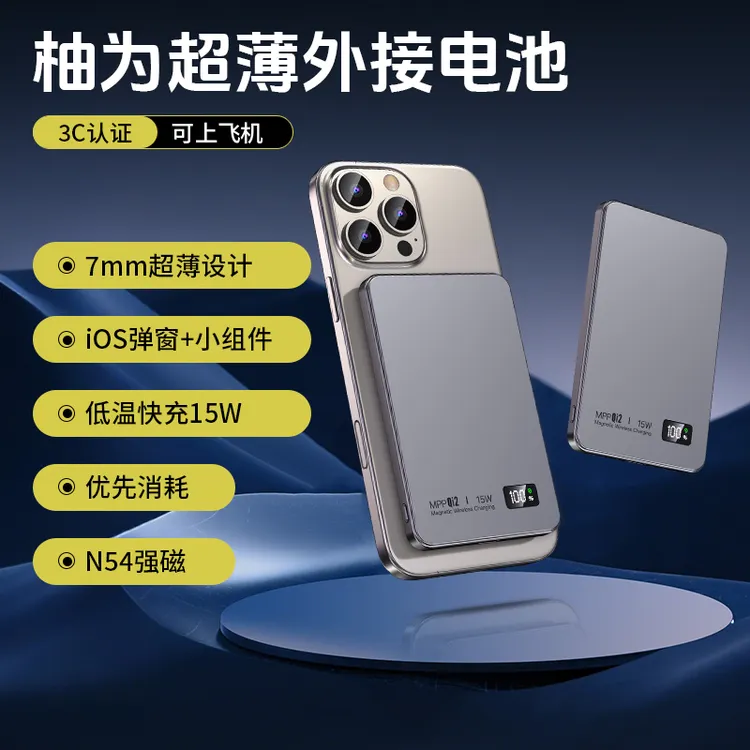 【3C认证可上飞机】柚为MagSafe外接电池无线充铝合金低温超快充15W