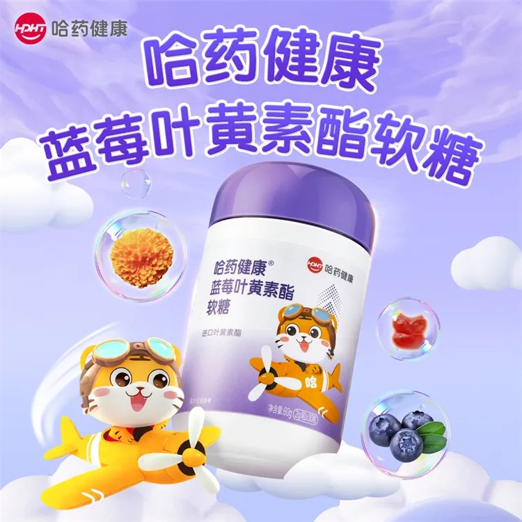 哈药健康蓝莓叶黄素酯软糖