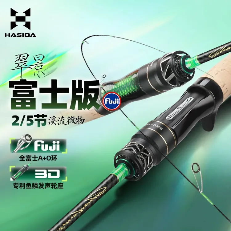 哈斯达翠影碳素溪流弹射多节富士导环5节便携微物路亚竿鱼竿