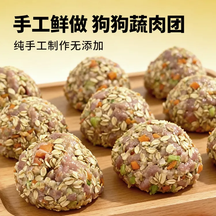纯手工自制无添加剂狗粮饭团蔬肉团宠物鲜食拌饭肉丸子狗零食狗饭