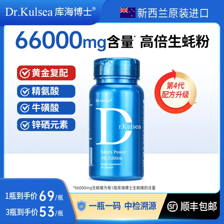 【拍3瓶159】生蚝精新西兰第四代库海博士生蚝精牡蛎精华胶囊