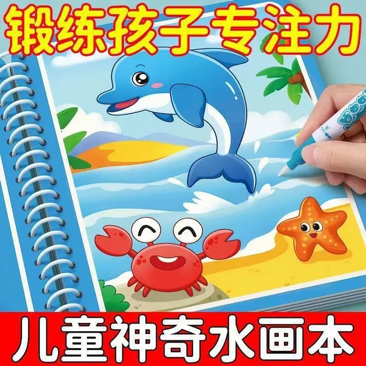 神奇魔法涂鸦水画本儿童幼儿园宝宝画画清水证件画册套