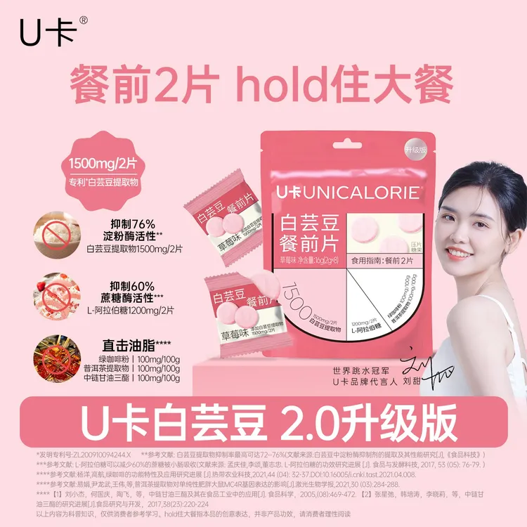 【聚会大餐搭子】U卡白芸豆咀嚼片压片糖果膳食纤维草莓味8片/袋商品图