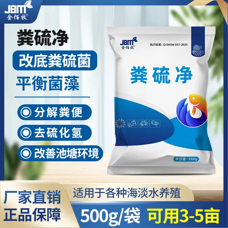 粪硫净水产养殖除黑臭改底净化水质粪硫菌分解淤泥硫化氢不耗氧G
