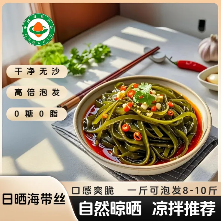 南日岛人家0糖0脂有机日晒海带丝250g 干净无沙凉拌爆炒火锅干货