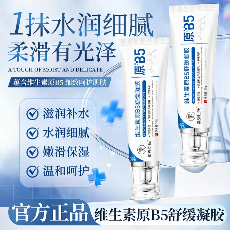 【aekz的修复凝胶】原B5舒缓凝胶晒后修复淡化痘坑官方旗舰正品测评