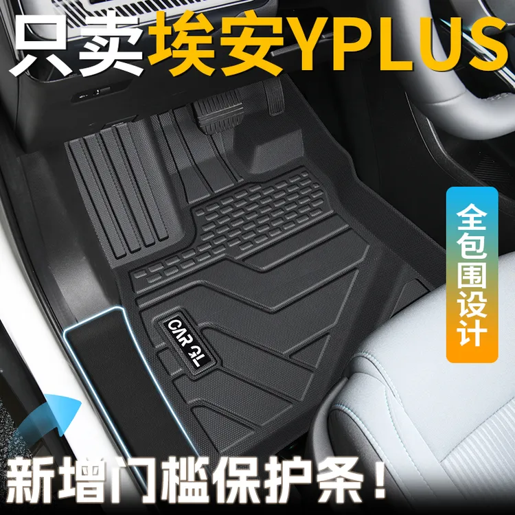 适用于埃安yplus脚垫y广汽2024款24专用全包围汽车tpe用品丫车新