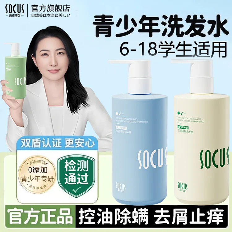 【央妈力荐】青少年洗发水12-18青春期适用去屑止痒控油蓬松正品牌
