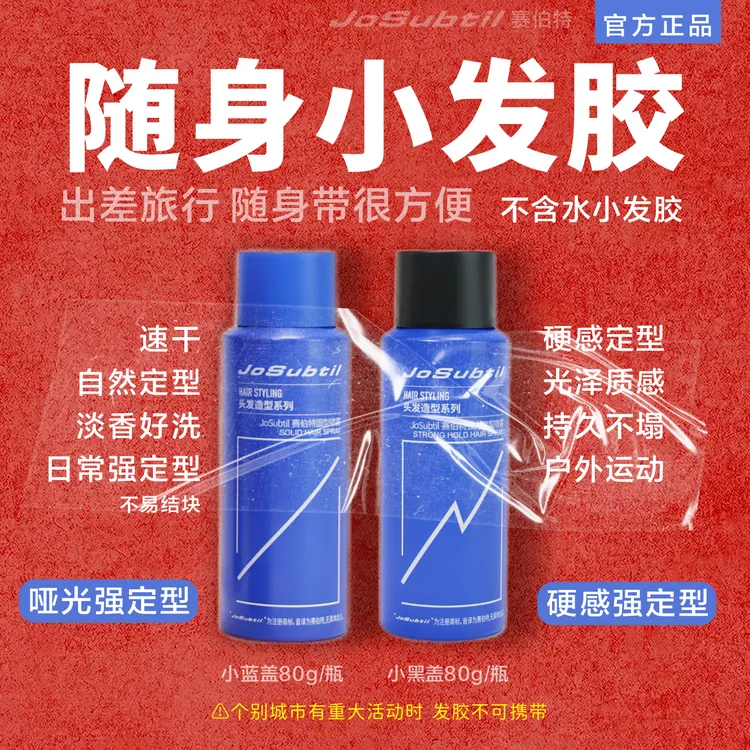 【无水发胶 旅行装】赛伯特小发胶｜哑光不油自然无硬线｜秒干强定型