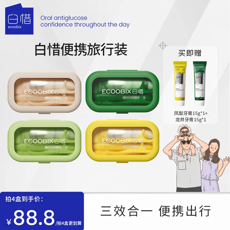 【公主专属】白惜氨基酸抗糖牙膏旅行装洗漱套装牙刷牙线商务出差