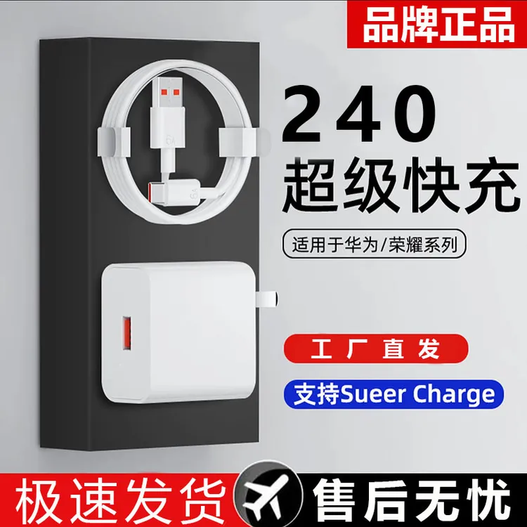 适用华为OPPO超级充电器闪充头快充充电器安卓6A快充数据线type-c