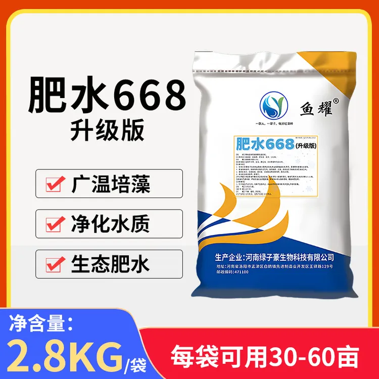 鱼耀肥水668升级版水产专用花白鲢大水面养殖肥水专用饲料添加剂