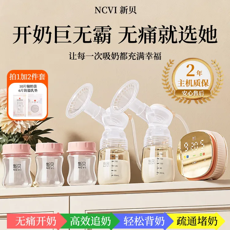 【0痛顺畅吸专供款】新贝吸奶器电动无痛全自动吸奶储奶吸奶器测评