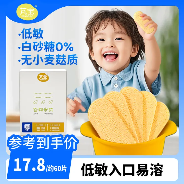 芃宝谷物米饼低敏宝宝磨牙棒饼干搭配婴幼儿辅食小零食