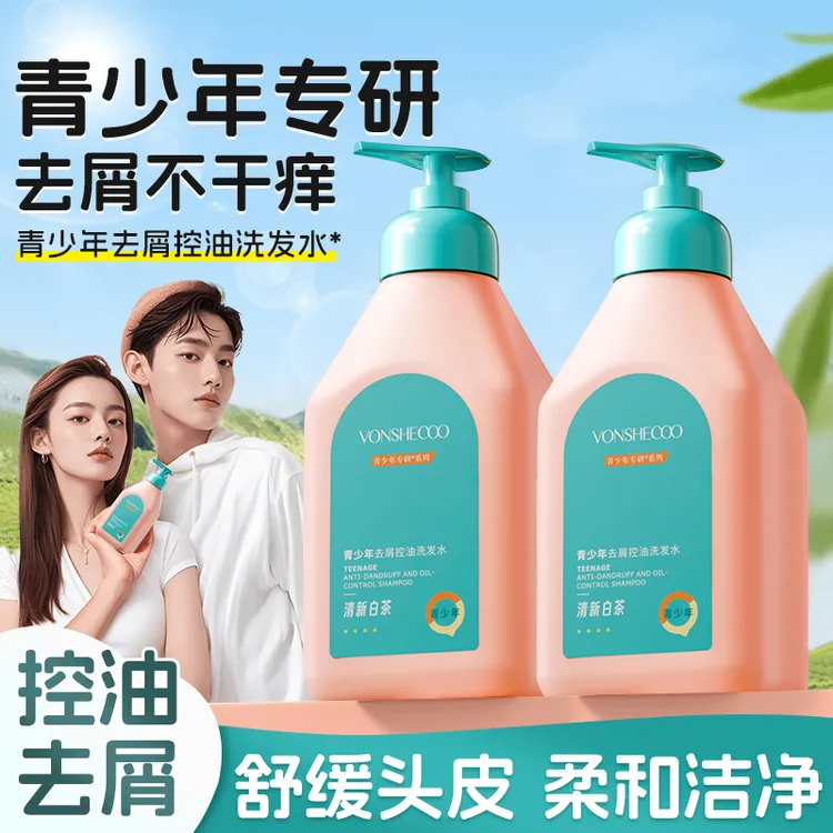【青少年专研】青少年洗发水青春期适用去屑控油蓬松留香洗头膏露