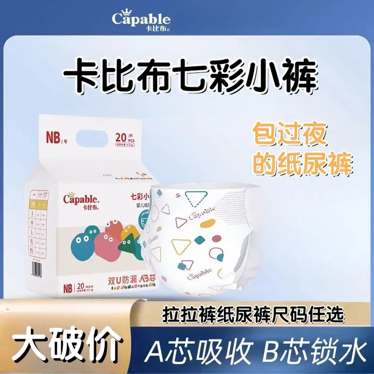 【2包NB码】卡比布七彩小裤婴儿纸尿裤学步裤尿不湿一夜一片