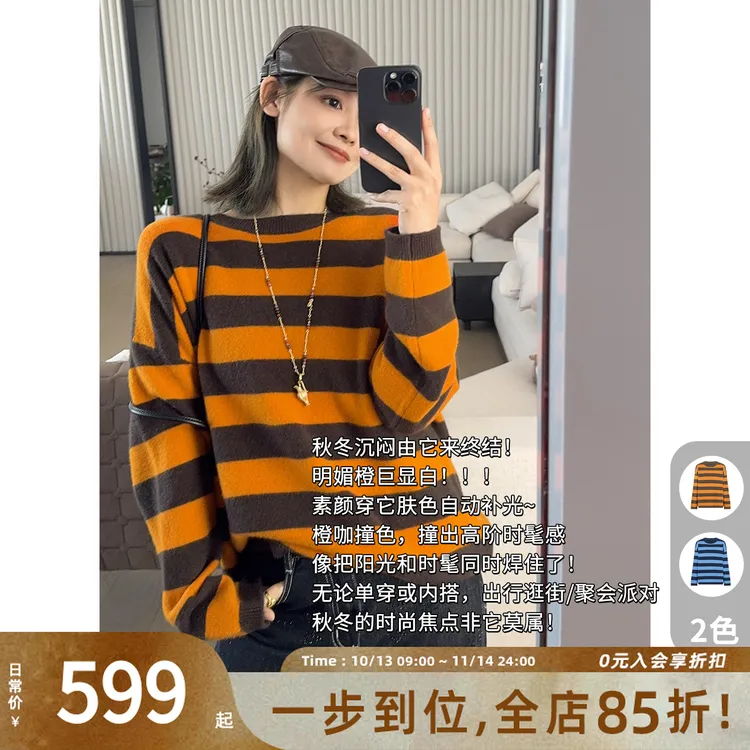 A美洋MEIYANG 橙味巧克力毛衣【琥珀流光】琥珀条纹针织衫-周五