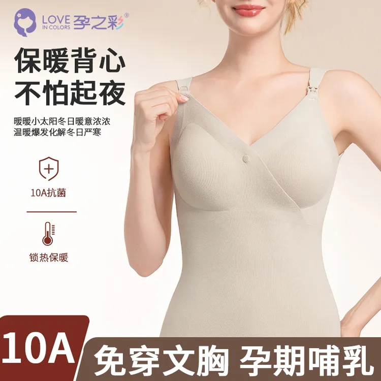 孕之彩孕妇吊带背心产后喂奶专用无痕透气亲肤抑菌免穿文胸秋冬款