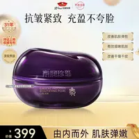 【官方直售】京润珍珠人参抗皱珍珠膏紧致淡纹维稳修护换季护肤