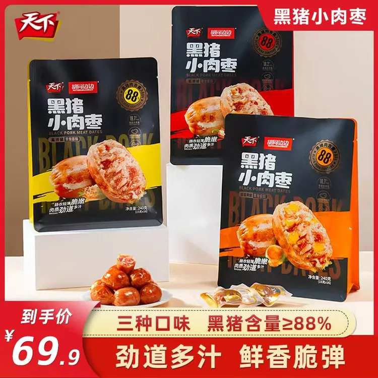 胡同边边黑猪小肉枣香肠即食肉肠小零食 天下26年1月到期