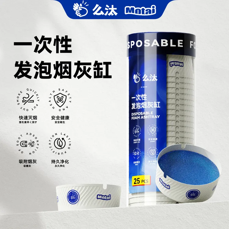 【自带灭烟沙】么汰加厚加硬一次性烟灰缸清洁泥灭烟沙防飞灰香膏6