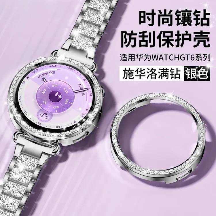 适用华为GT6保护壳WatchGT5手表壳新款半包镶钻防摔41mm壳膜一体