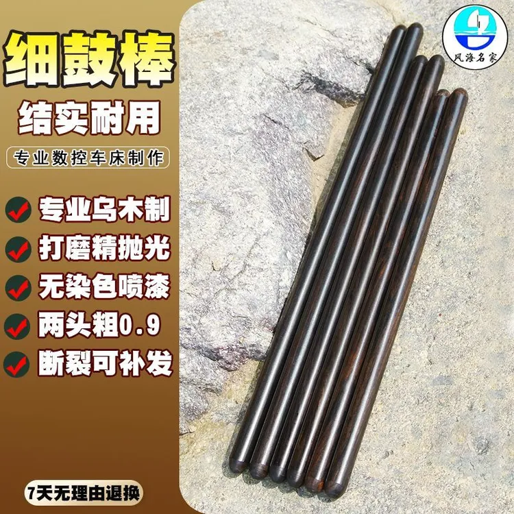 老式乌木打鼓棒鼓锤实木鼓槌实木堂鼓棒黑檀木鼓棒乐器专业鼓棍