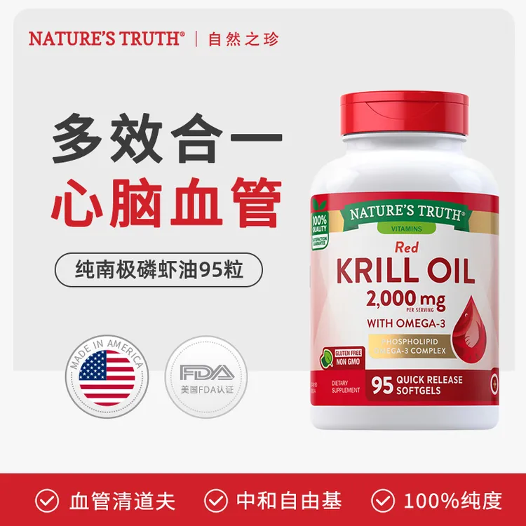 美国进口Nature's Truth纯南极深海磷虾油95粒 含虾青素DHA