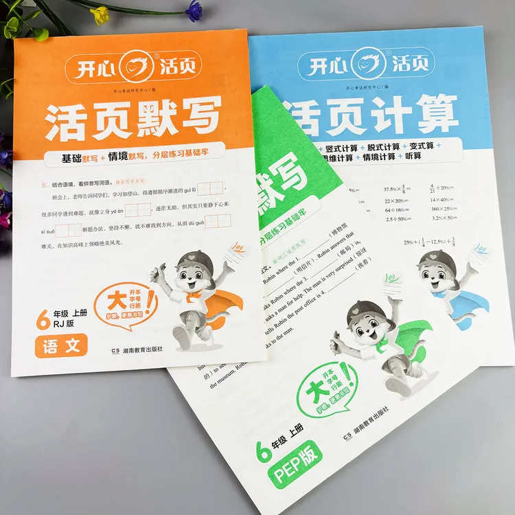 活页默写计算六年级上册活页练习册活页本计算天天练默写天天练
