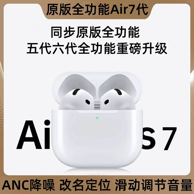 降噪耳机顶配Air7代高音质全功能长续航适用三星安卓苹果蓝牙耳机