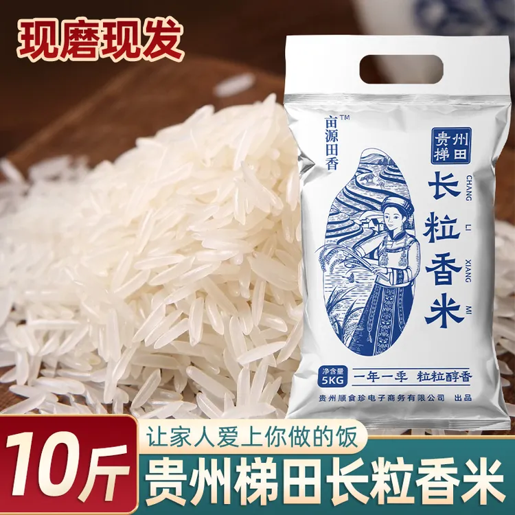 【长粒香大米】山泉灌溉软糯香甜贵州梯田大米产地发货长粒香米10斤