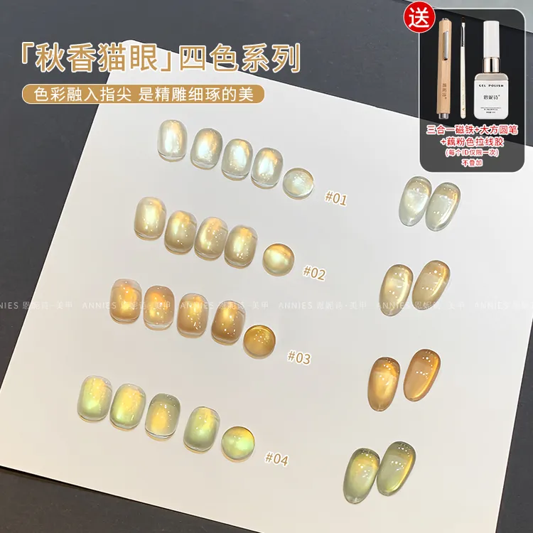 秋季金光秋香系列猫眼指甲油胶2025新款流行陶瓷玻璃珠美甲店专用