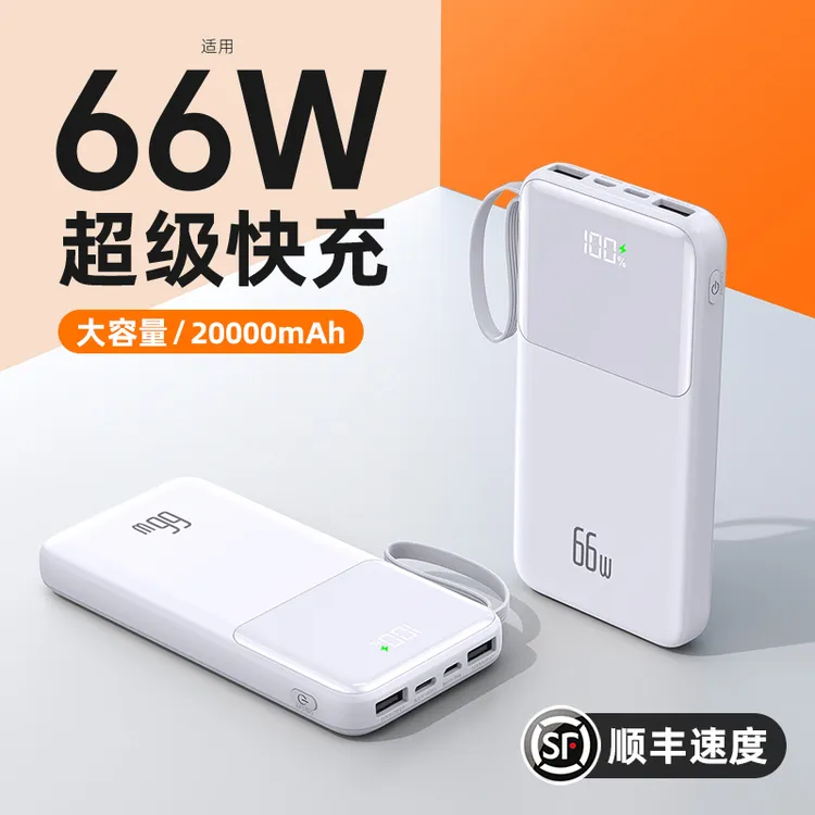 正品超薄66W快充充电宝20000毫安大容量3C认证可上飞机自带线便携