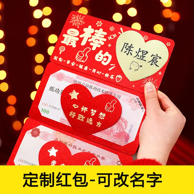 可定制diy名字的创意仪式感折叠款包适合过年成人礼生日惊喜利是