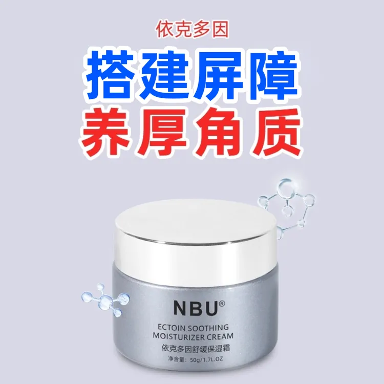 NBU依克多因舒缓保湿霜50g/瓶舒缓泛红干燥紧绷 搭建皮肤仿生屏障