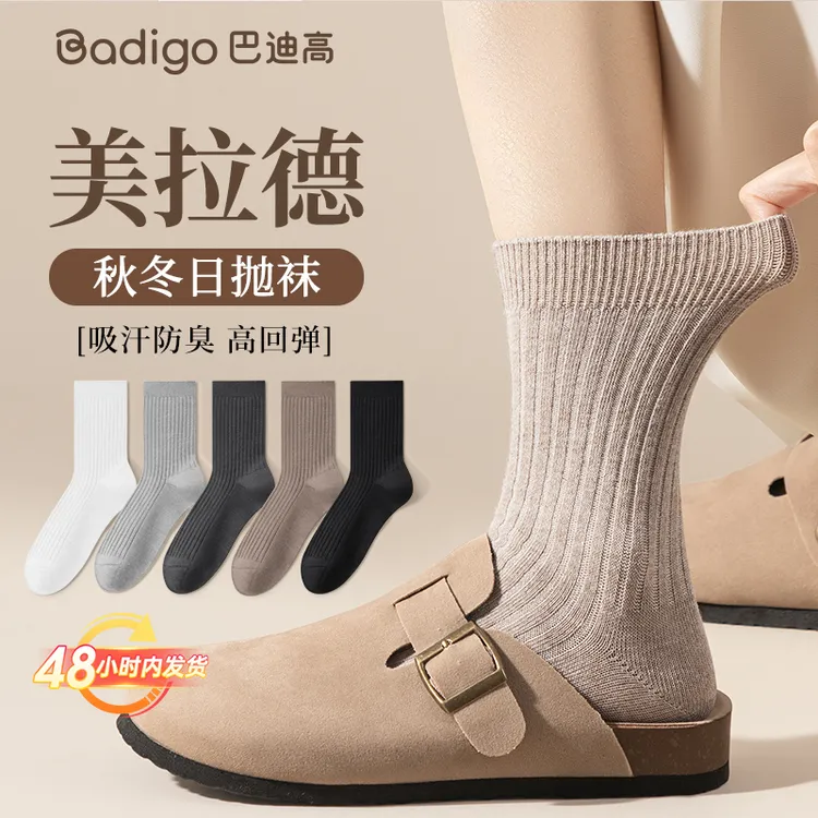 巴迪高一次性袜子男女通用日抛加厚款中长筒秋冬旅行百搭免洗防臭