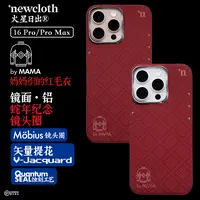 达人newcloth火星日出【妈妈织的红毛衣】苹果16系列超薄磁吸手机壳