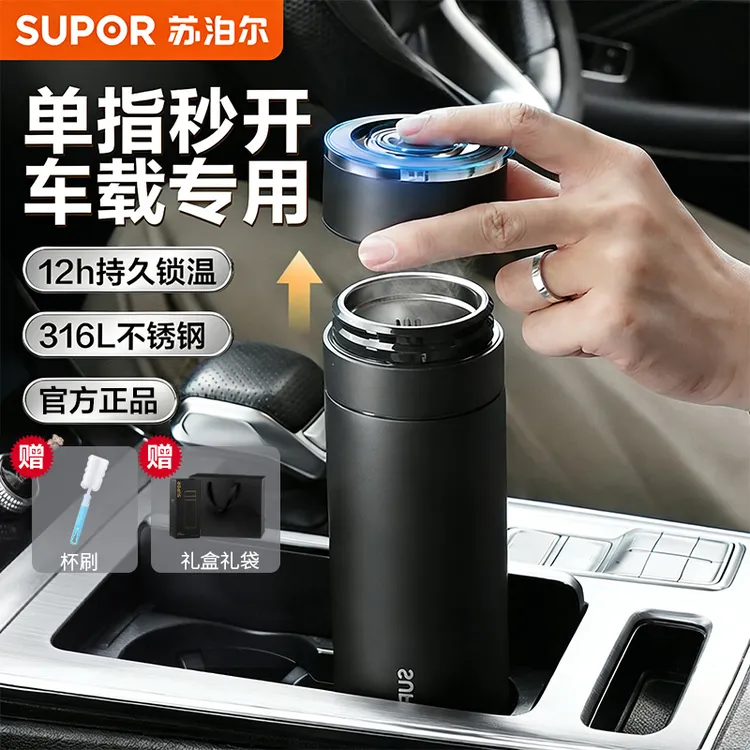 苏泊尔保温杯男士专用2026新款316L不锈钢车载专用便携茶水分离杯商品图